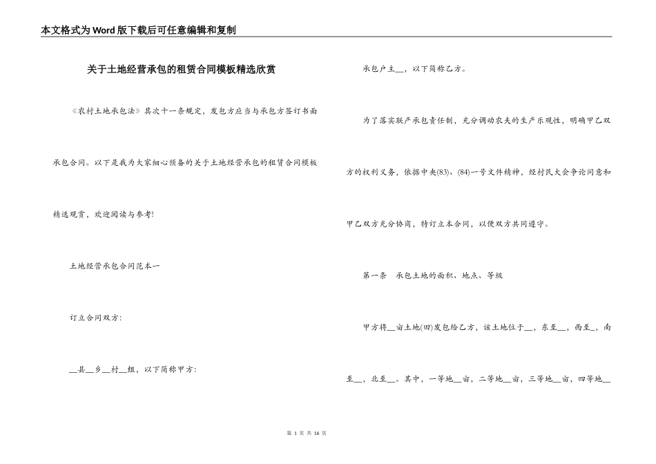 关于土地经营承包的租赁合同模板精选欣赏_第1页