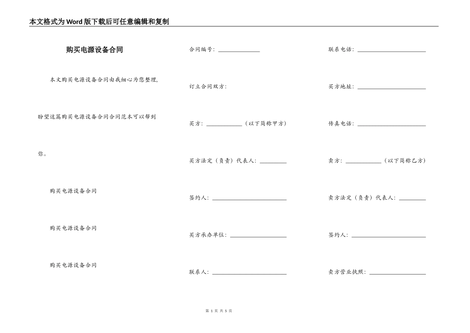 购买电源设备合同_第1页
