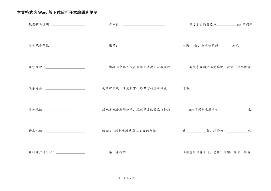 购买电源设备合同_第2页