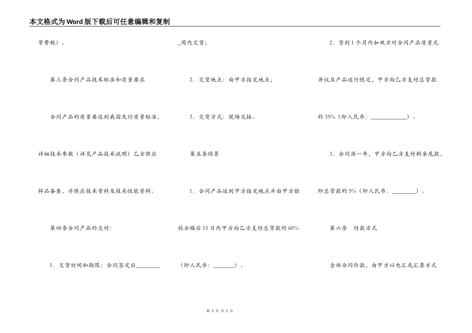 购买电源设备合同_第3页