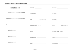 购买电源设备合同
