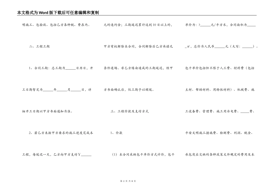 2021-消防防火封堵工程施工合同范本_第2页