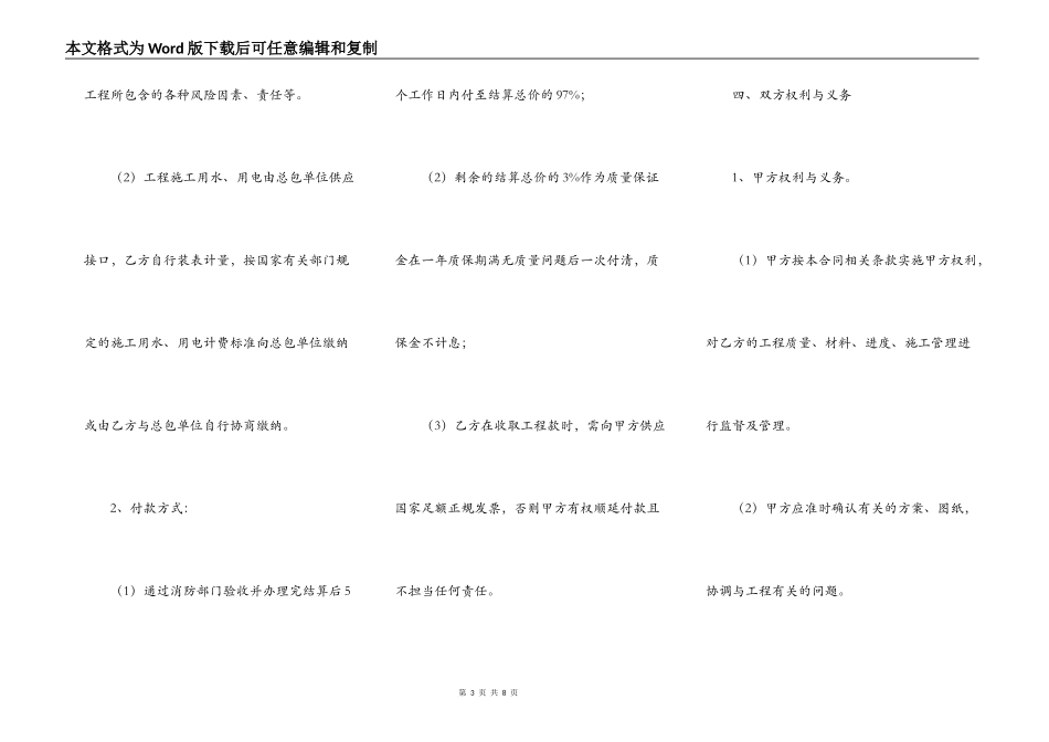 2021-消防防火封堵工程施工合同范本_第3页