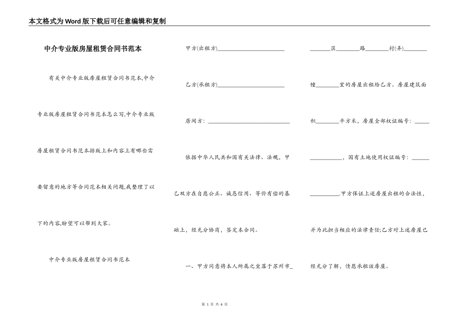 中介专业版房屋租赁合同书范本_第1页