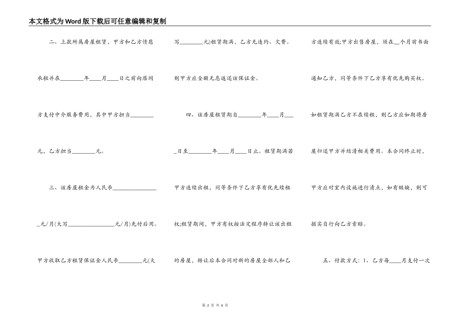 中介专业版房屋租赁合同书范本_第2页