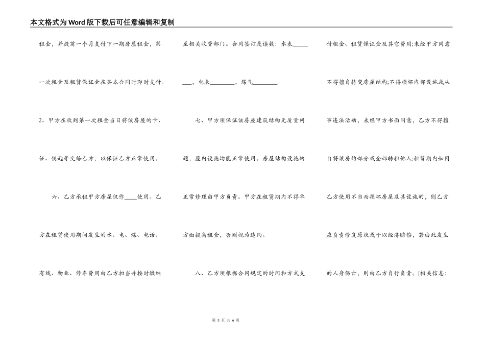 中介专业版房屋租赁合同书范本_第3页