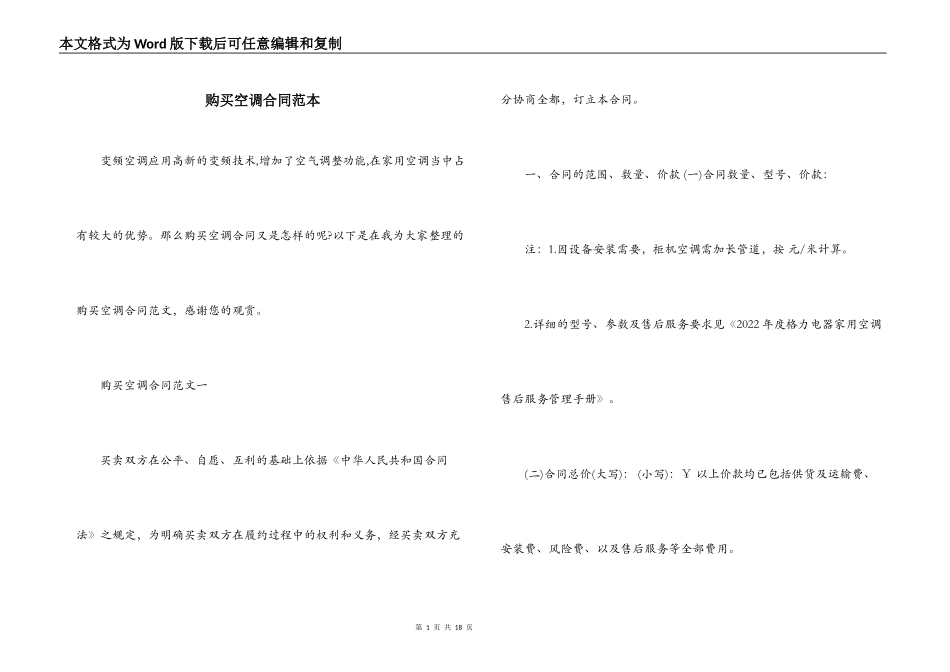 购买空调合同范本_第1页