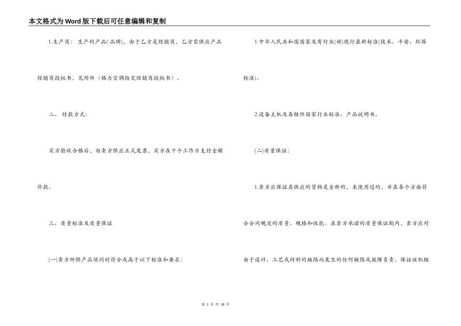 购买空调合同范本_第2页