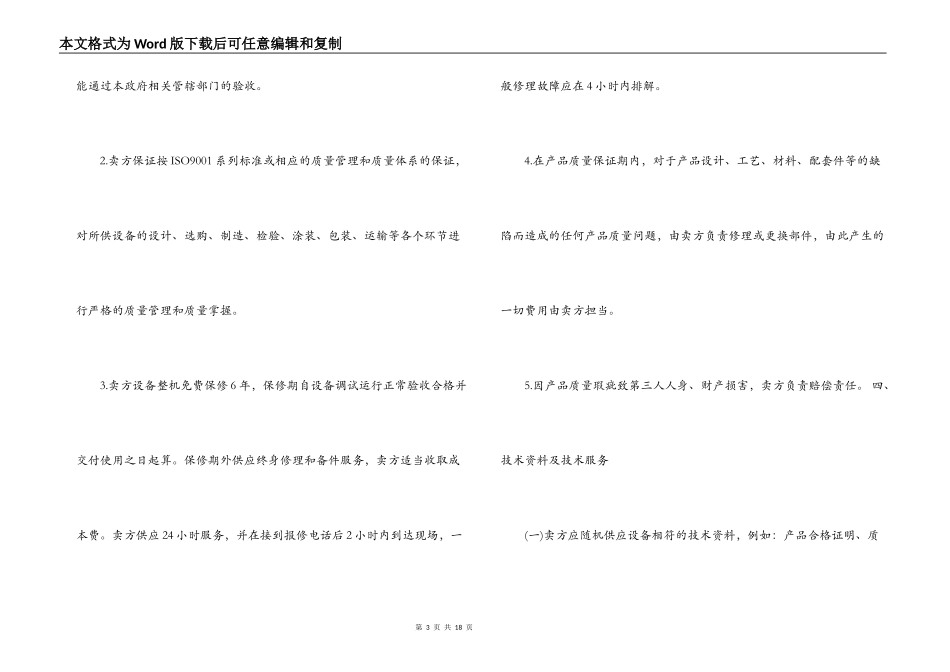 购买空调合同范本_第3页