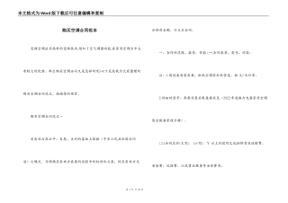 购买空调合同范本