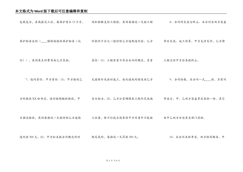 绿化施工XX用版合同_第3页