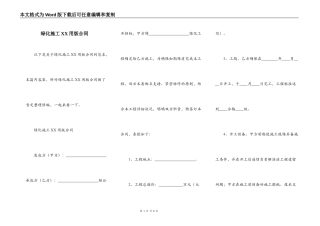绿化施工XX用版合同
