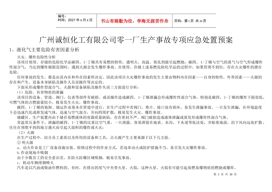 专项应急处置预案_第1页