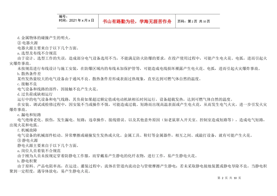 专项应急处置预案_第2页