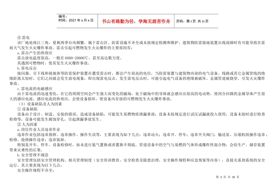 专项应急处置预案_第3页