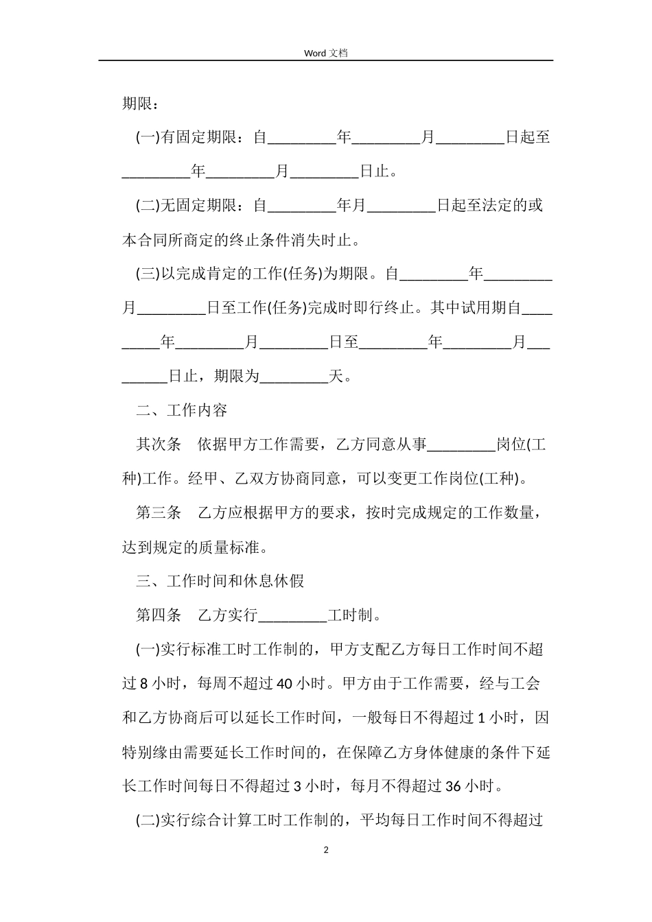 金融、贸易行业劳动合同样本_第2页