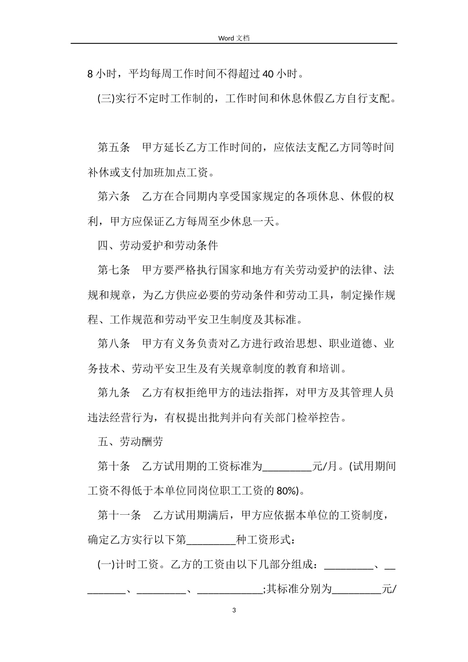 金融、贸易行业劳动合同样本_第3页