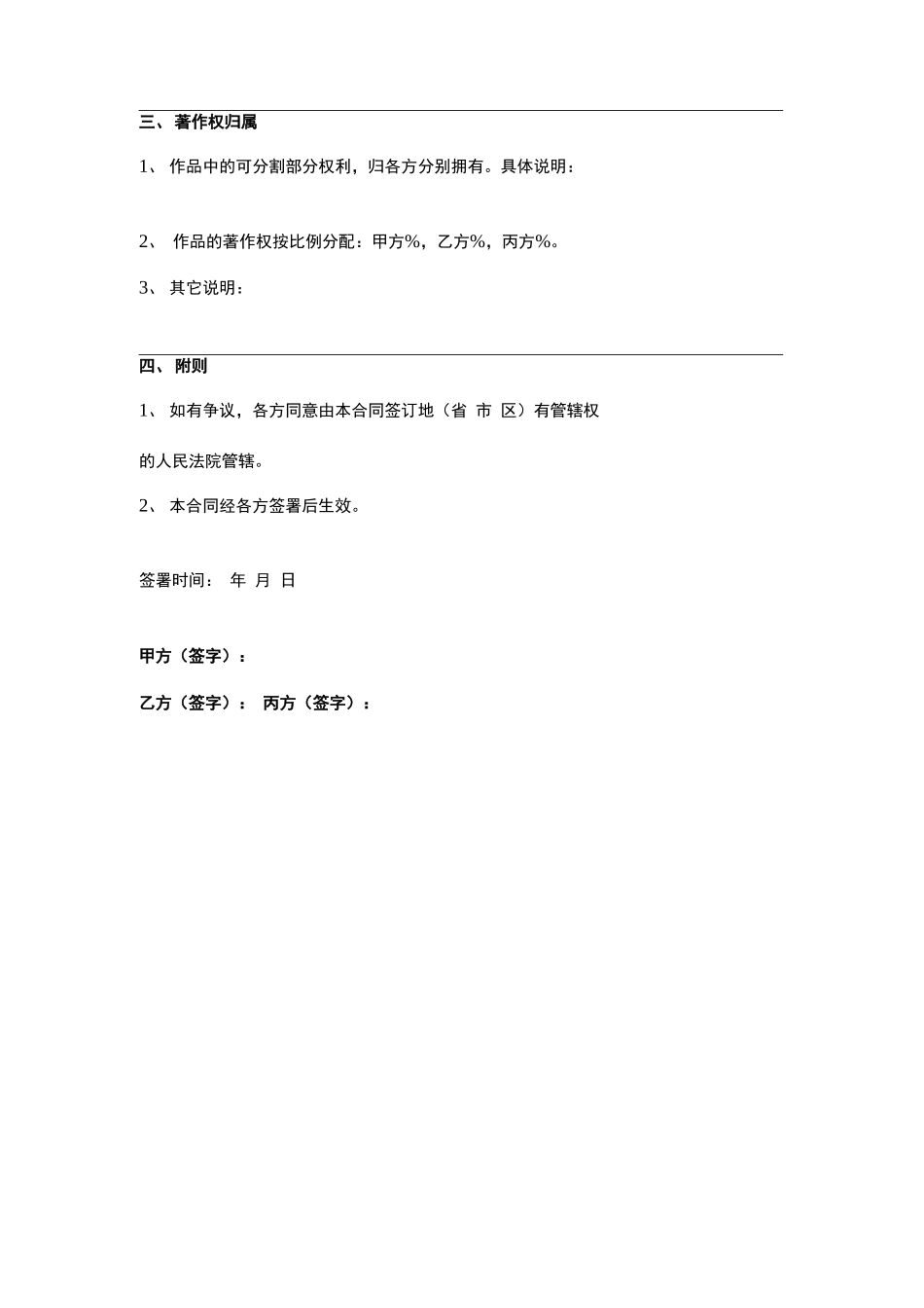 合作创作作品合同协议书范本_第3页