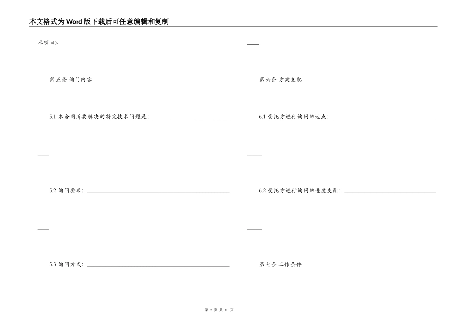 2022技术咨询合同范文_第2页
