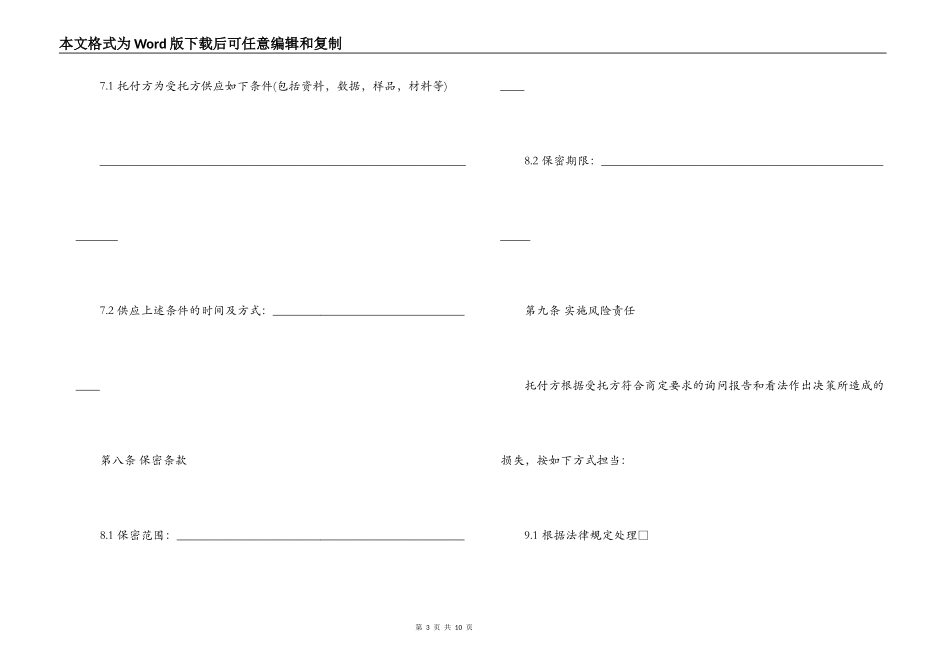 2022技术咨询合同范文_第3页