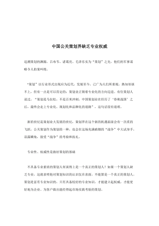 中国公关策划界现存在的现象