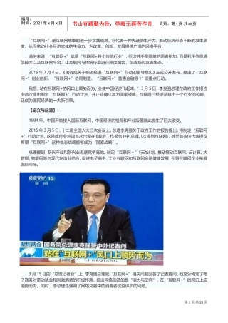 中国互联网+的发展历程(DOC41页)