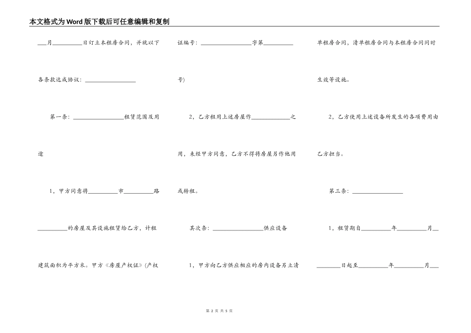 四川省农村平房出租合同范本_第2页