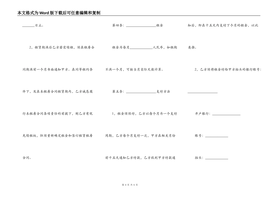 四川省农村平房出租合同范本_第3页
