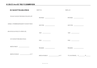 四川省农村平房出租合同范本