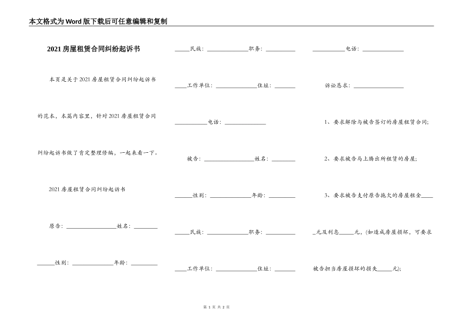 2021房屋租赁合同纠纷起诉书_第1页