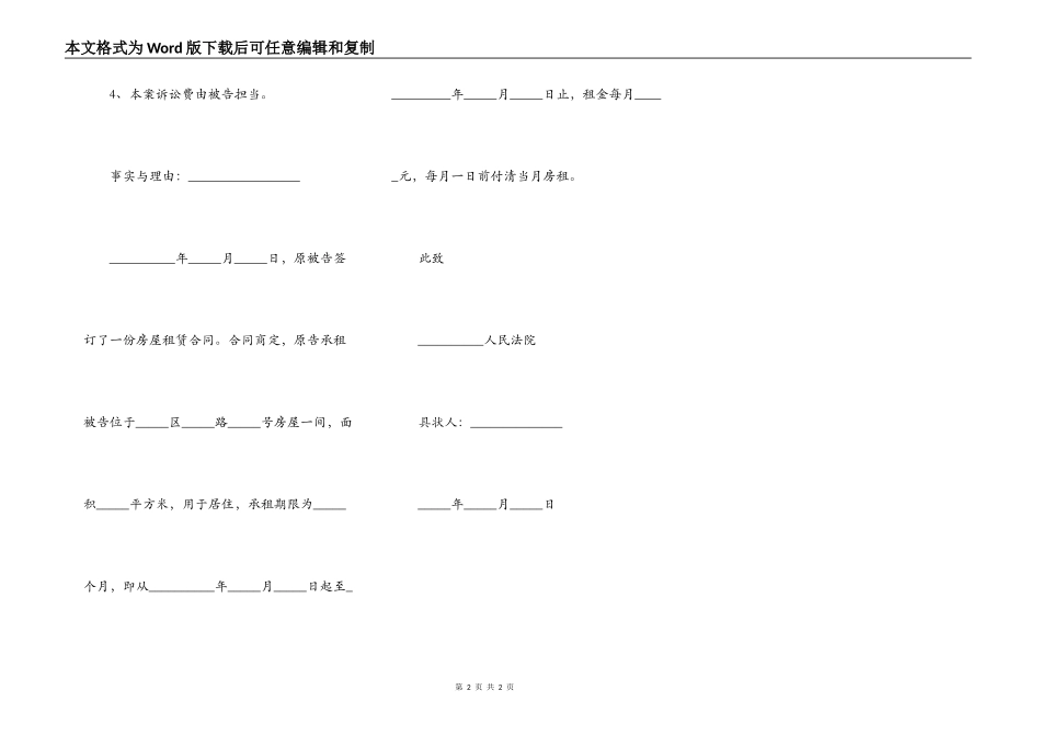 2021房屋租赁合同纠纷起诉书_第2页