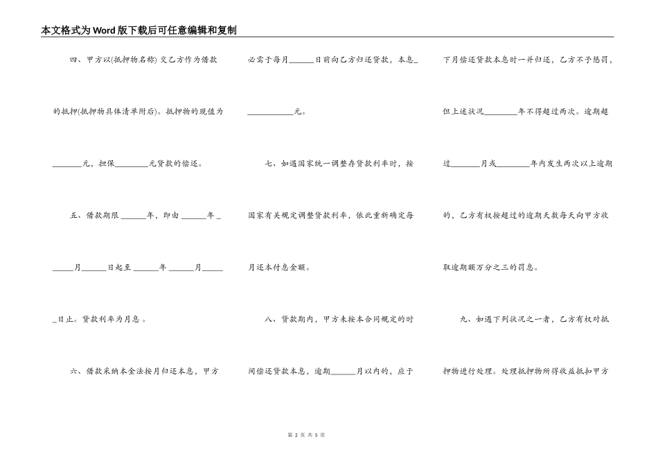 房屋买卖合同担保借款合同书_第2页