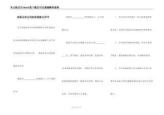 房屋买卖合同担保借款合同书