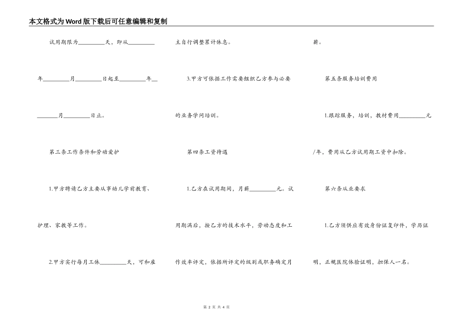家政人员聘用合同范本2022_第2页