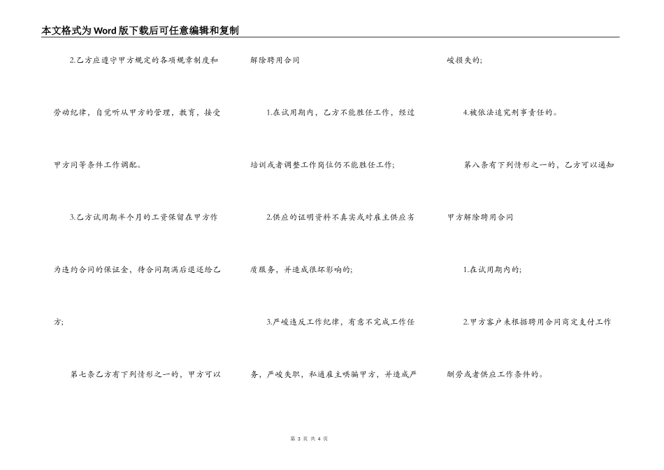 家政人员聘用合同范本2022_第3页