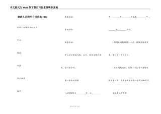 家政人员聘用合同范本2022