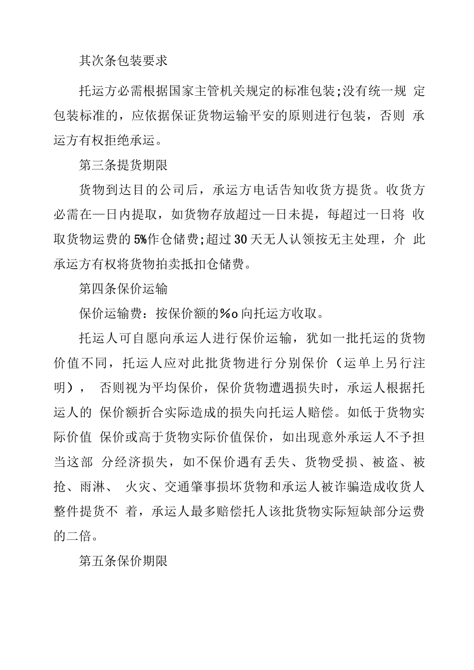 2022装卸运输合同_第2页