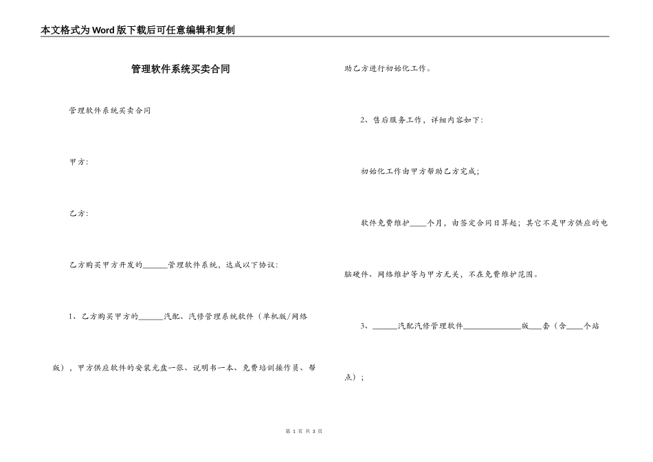 管理软件系统买卖合同_第1页