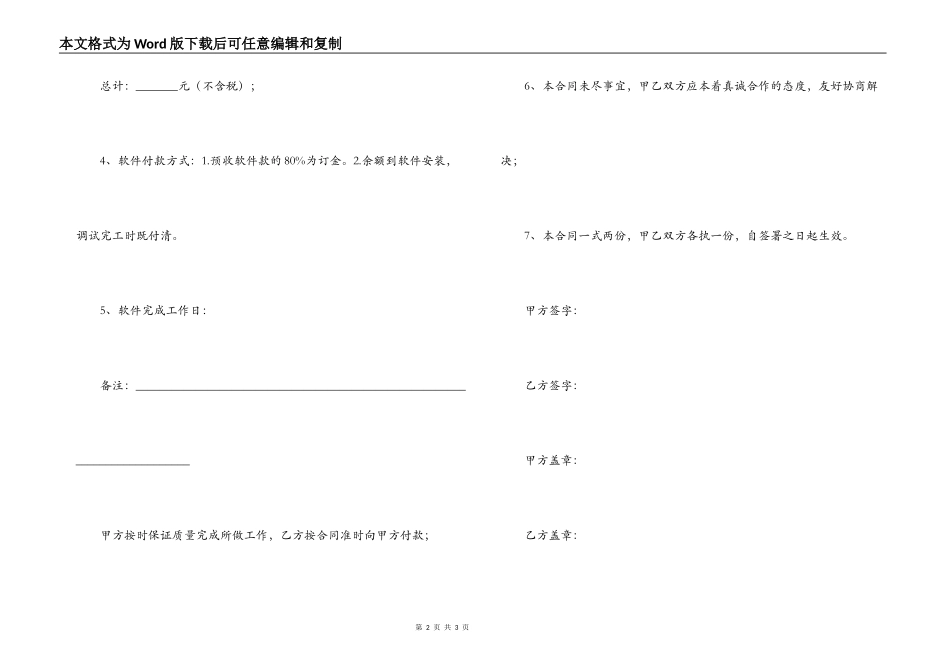 管理软件系统买卖合同_第2页