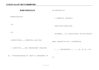 管理软件系统买卖合同