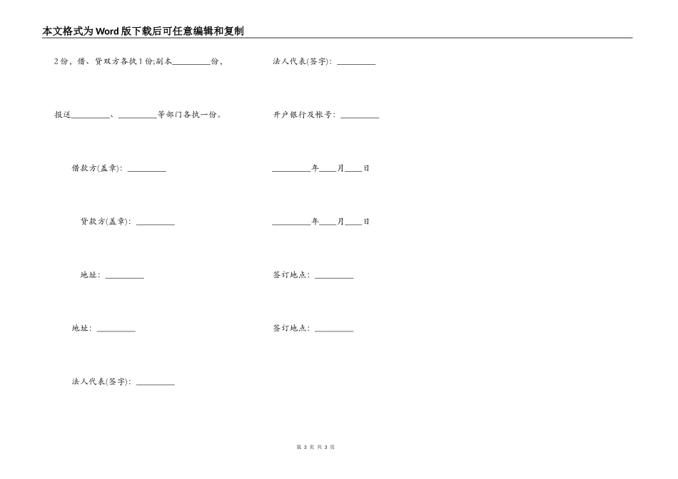 借款合同常用样书_第3页