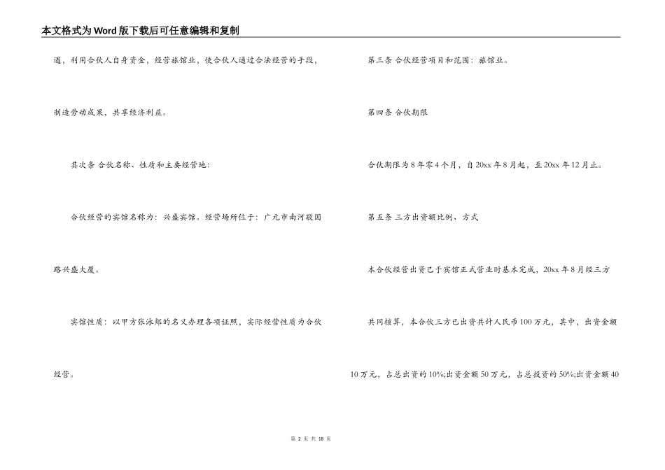 宾馆合伙经营合同_第2页