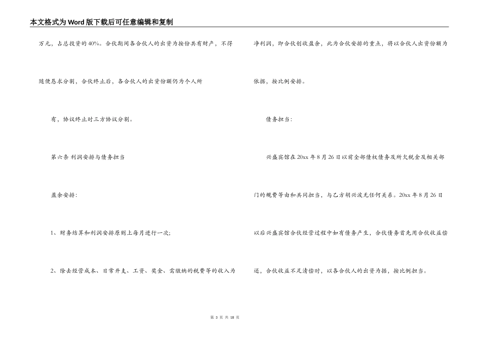 宾馆合伙经营合同_第3页