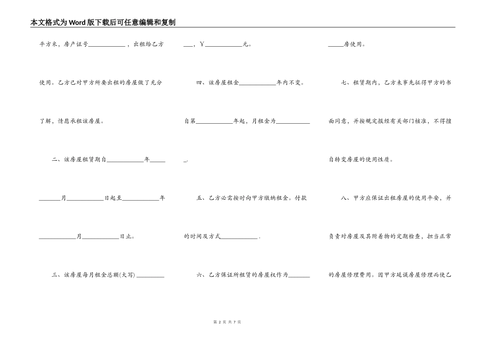 杭州租房合同范本一_第2页