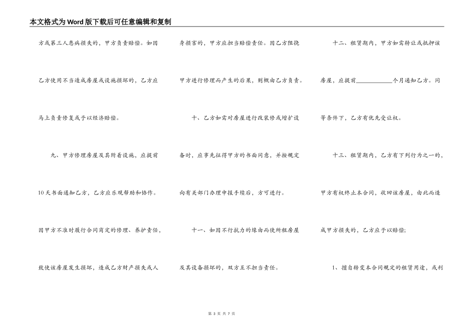 杭州租房合同范本一_第3页