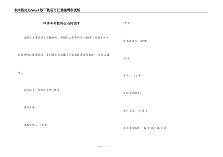 申请专利权转让合同范本