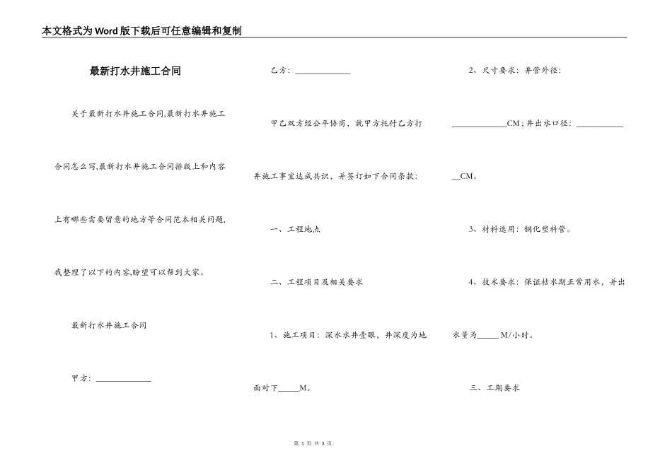 最新打水井施工合同_第1页