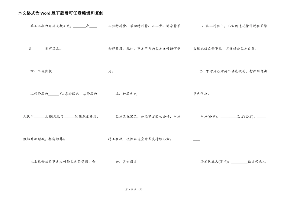 最新打水井施工合同_第2页