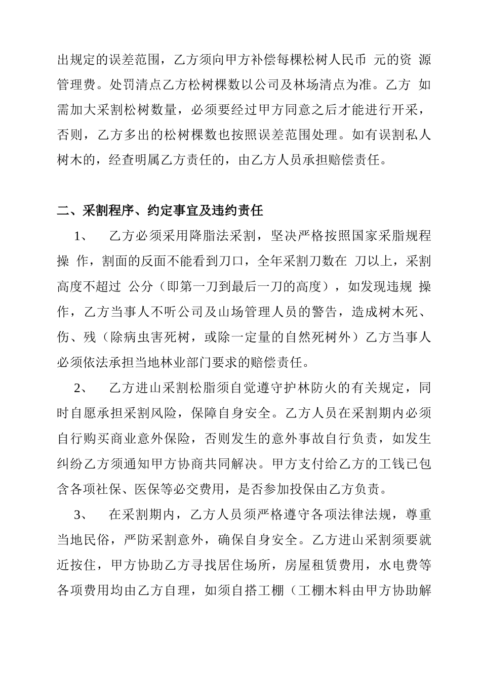 采割松脂合同书2_第2页