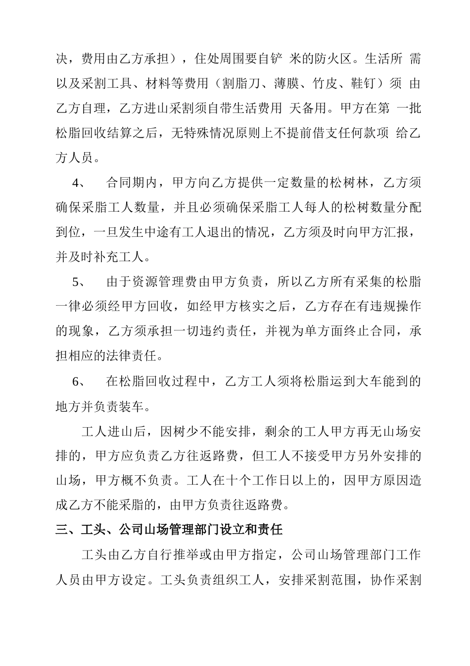 采割松脂合同书2_第3页